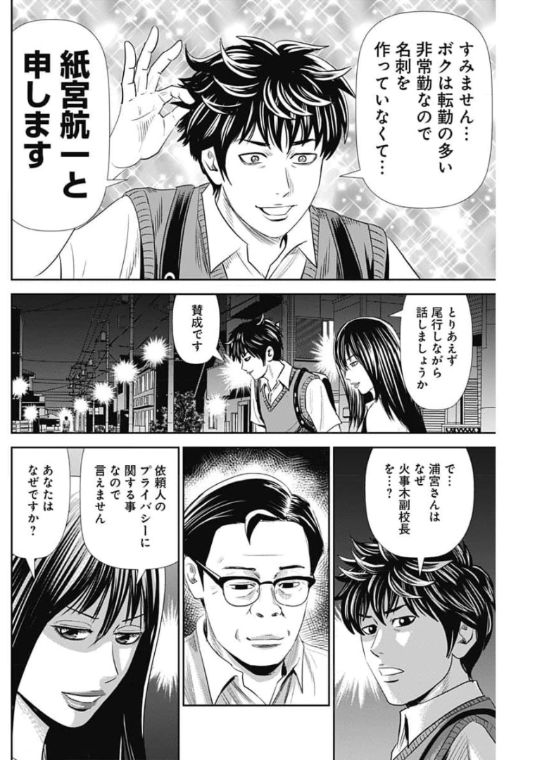 怨み屋本舗WORST 第104話 - Page 28