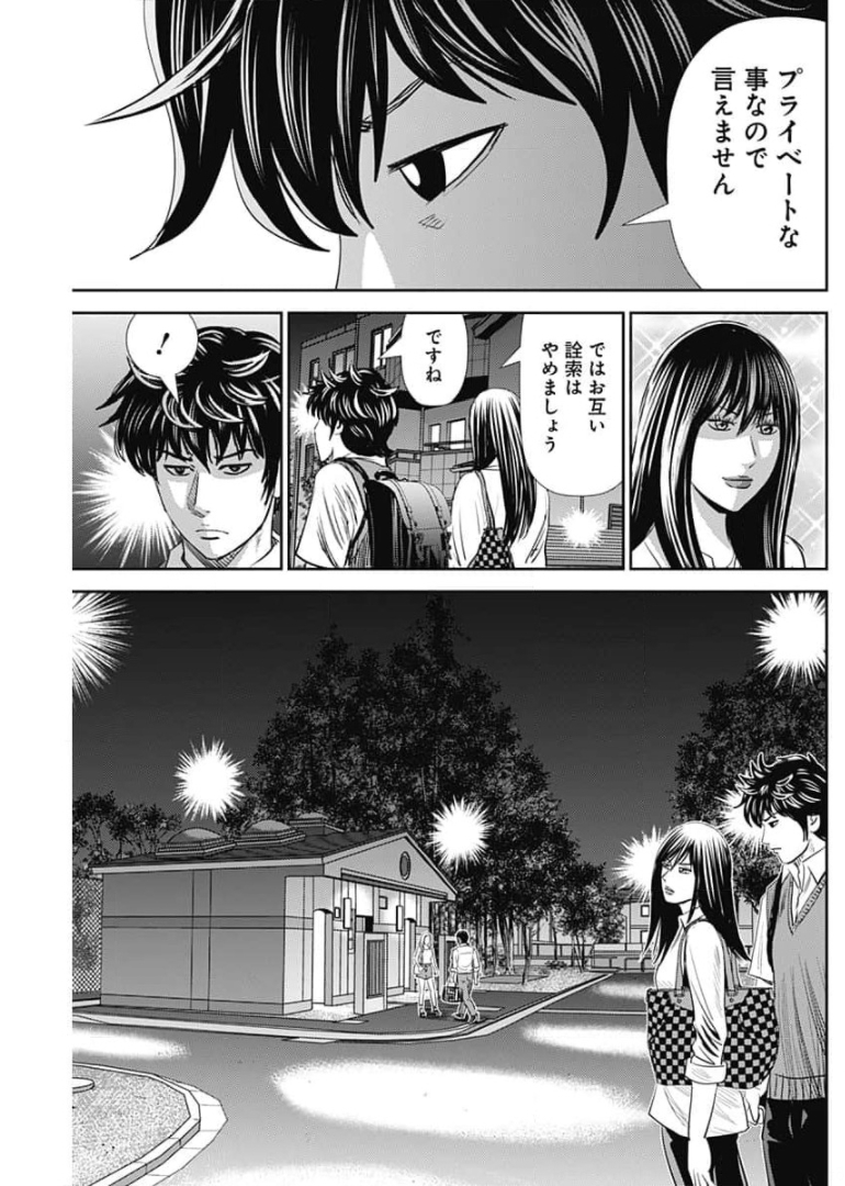 怨み屋本舗WORST 第104話 - Page 29