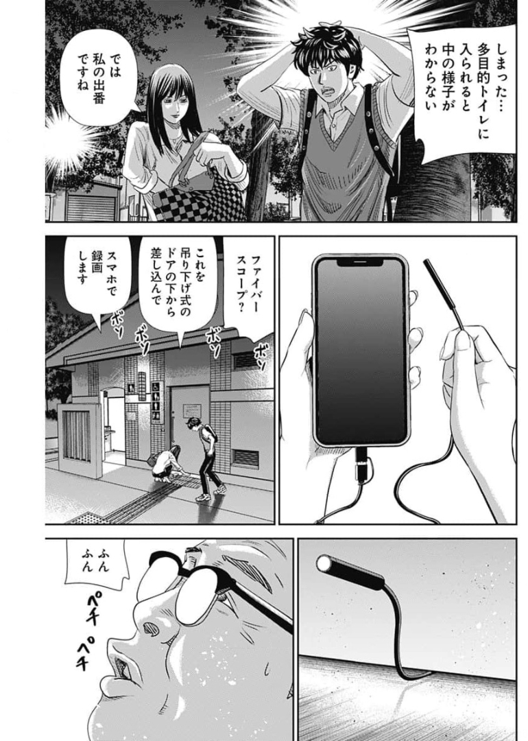 怨み屋本舗WORST 第104話 - Page 31