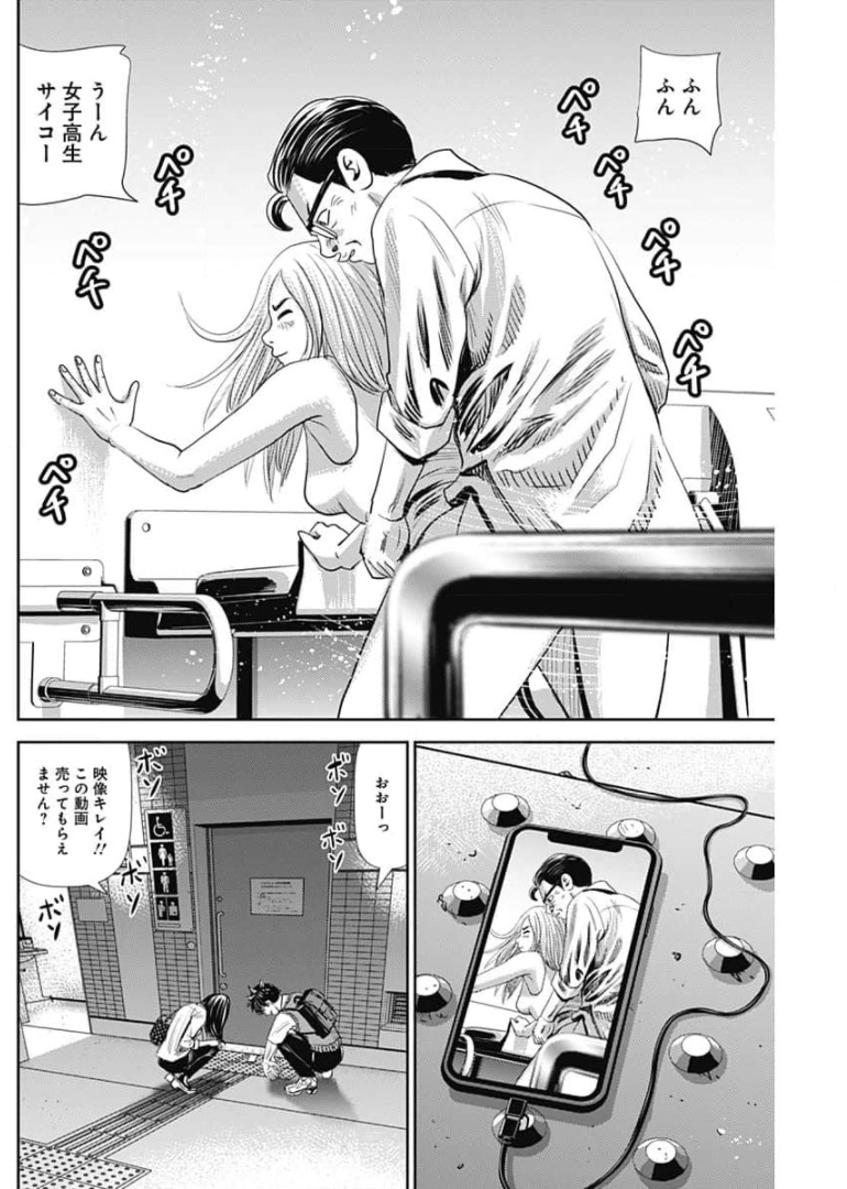 怨み屋本舗WORST 第104話 - Page 32