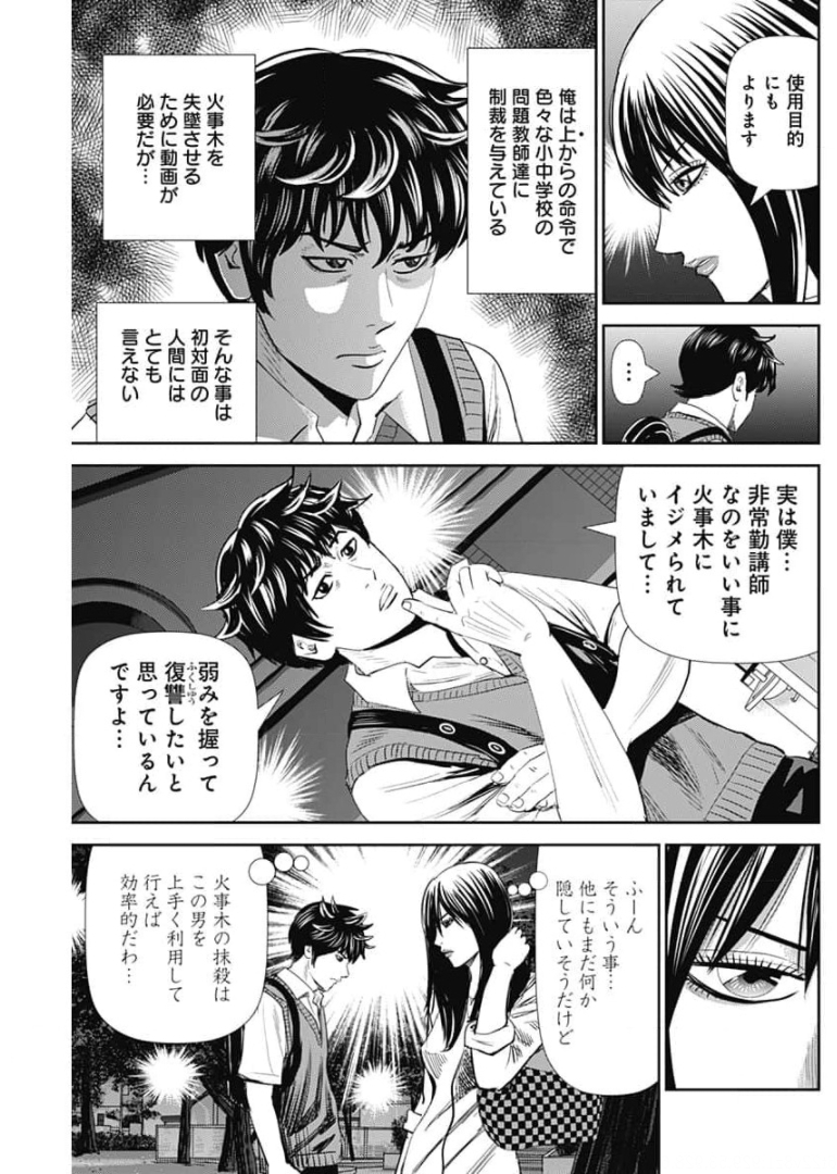 怨み屋本舗WORST 第104話 - Page 33