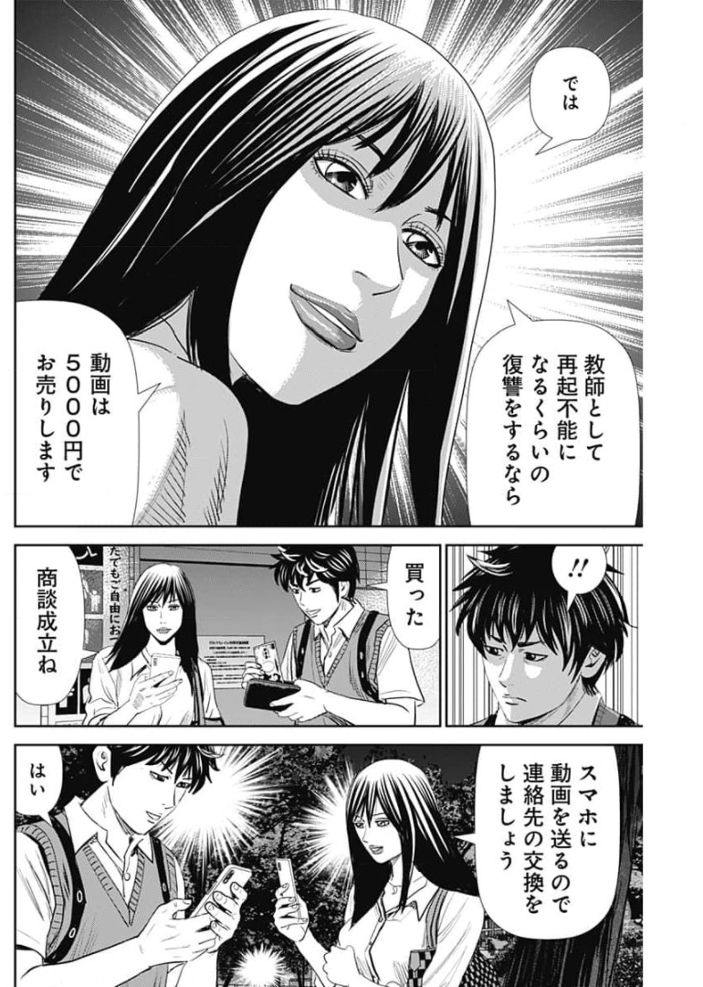 怨み屋本舗WORST 第104話 - Page 34