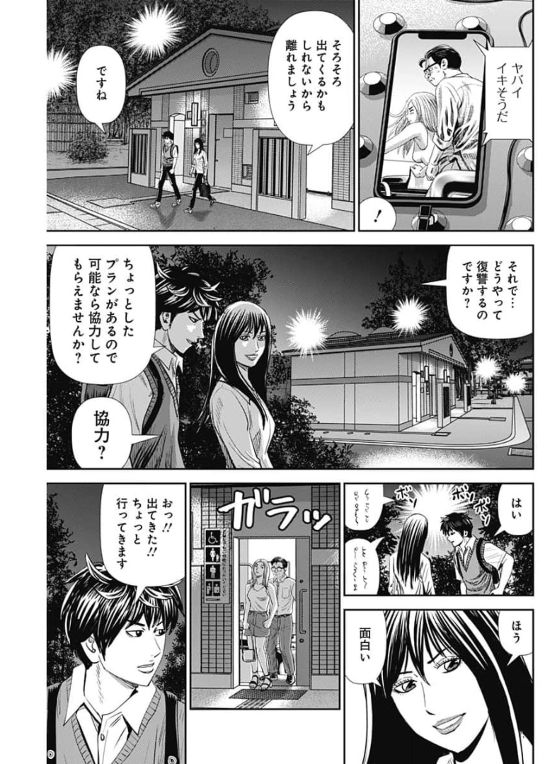 怨み屋本舗WORST 第104話 - Page 35