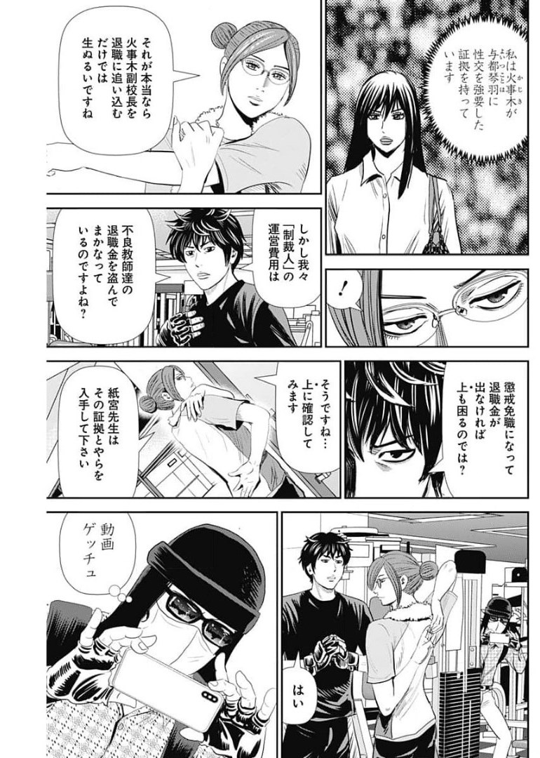 怨み屋本舗WORST 第105話 - Page 5