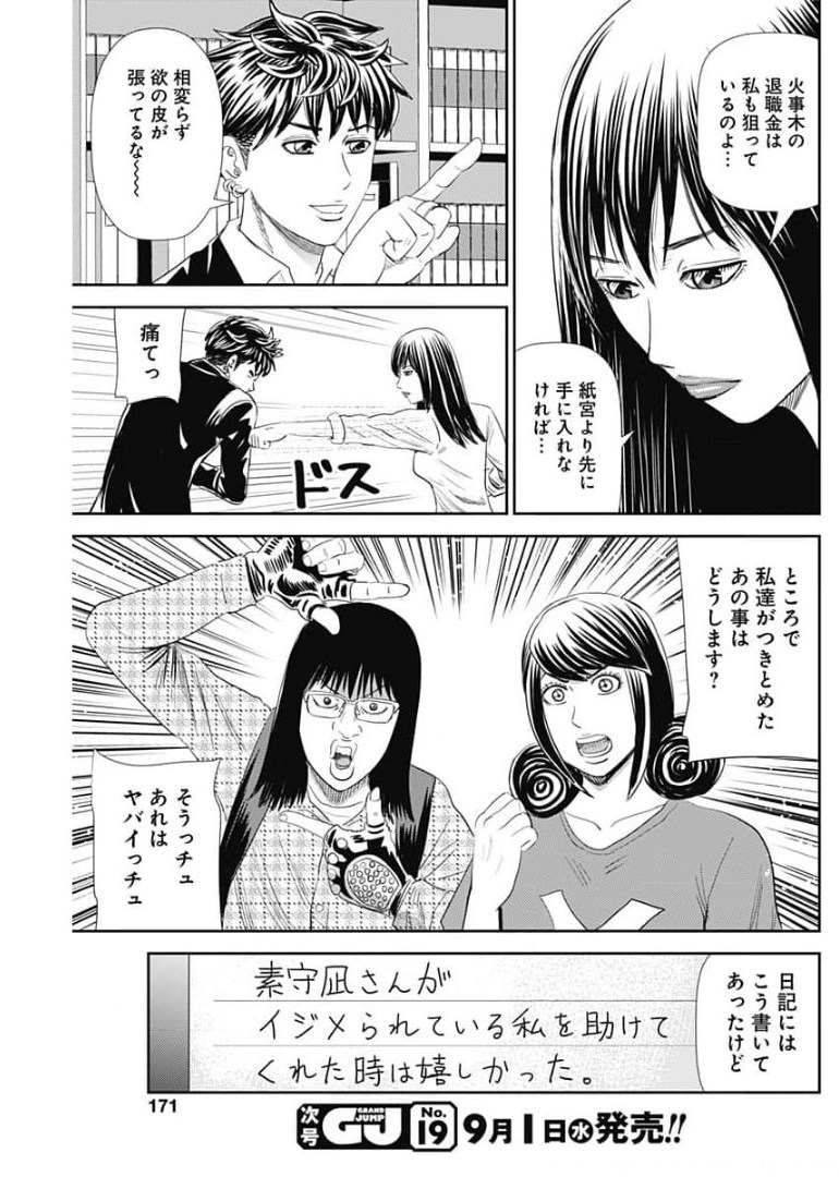 怨み屋本舗WORST 第105話 - Page 7