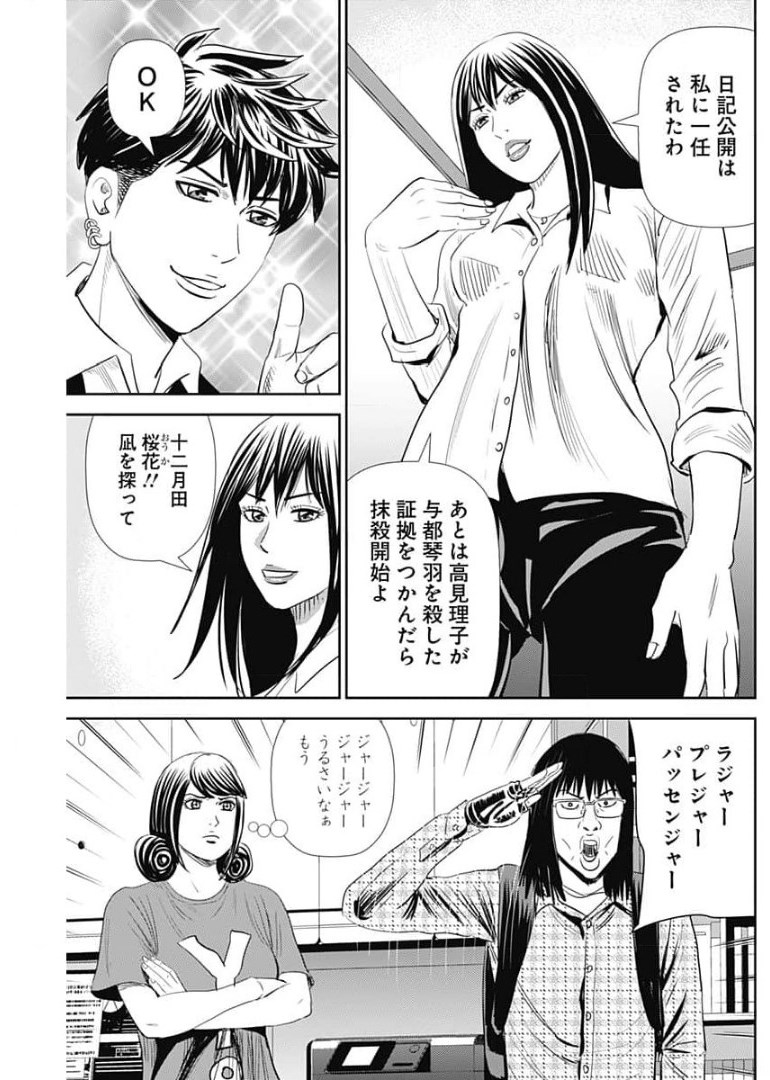 怨み屋本舗WORST 第105話 - Page 11