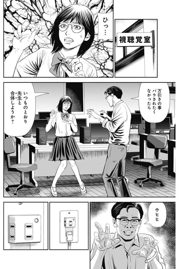 怨み屋本舗WORST 第105話 - Page 16