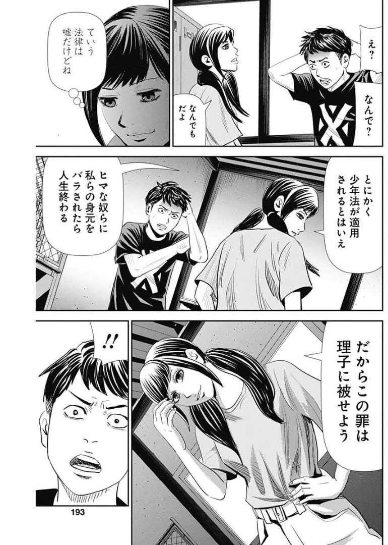 怨み屋本舗WORST 第105話 - Page 29