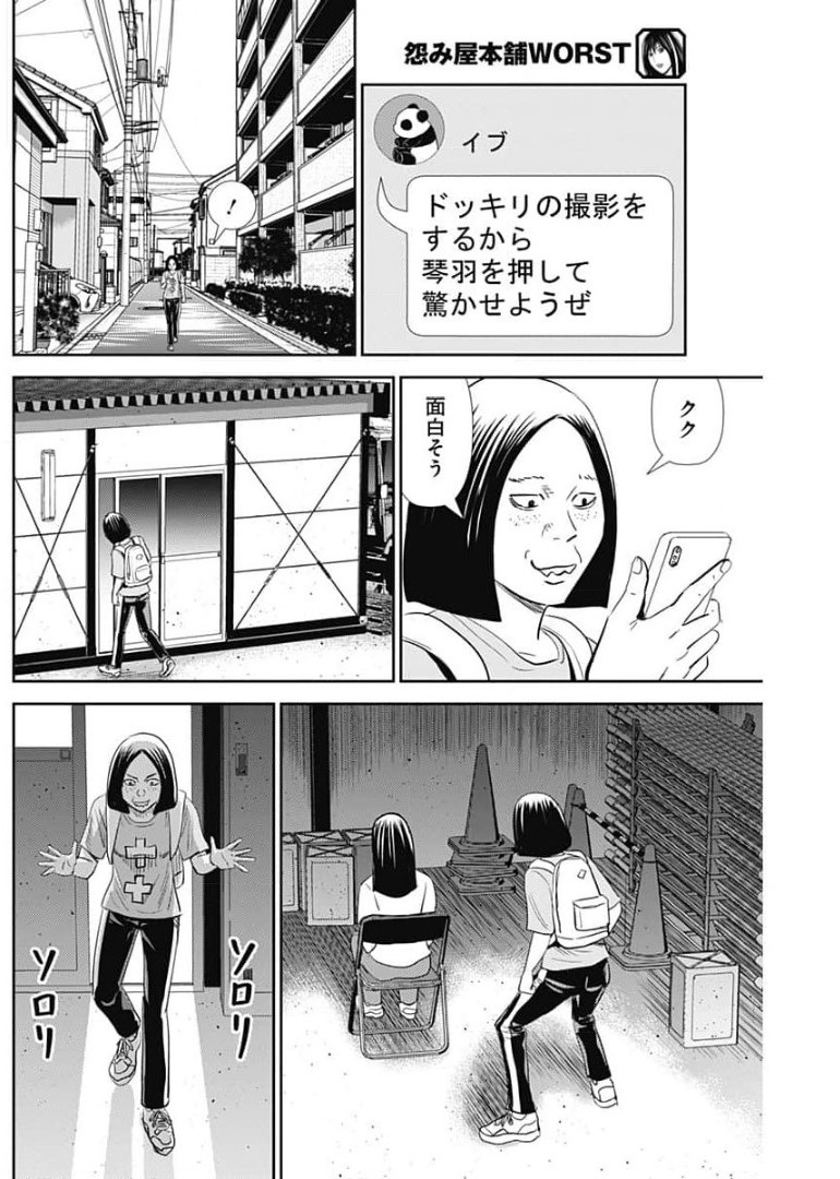 怨み屋本舗WORST 第105話 - Page 30