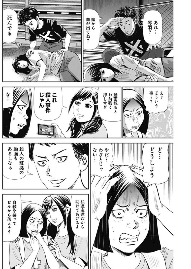 怨み屋本舗WORST 第105話 - Page 32