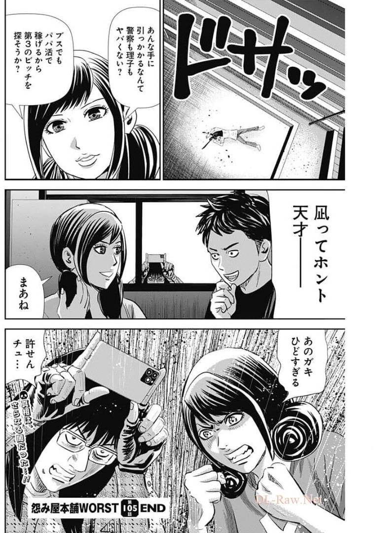 怨み屋本舗WORST 第105話 - Page 34