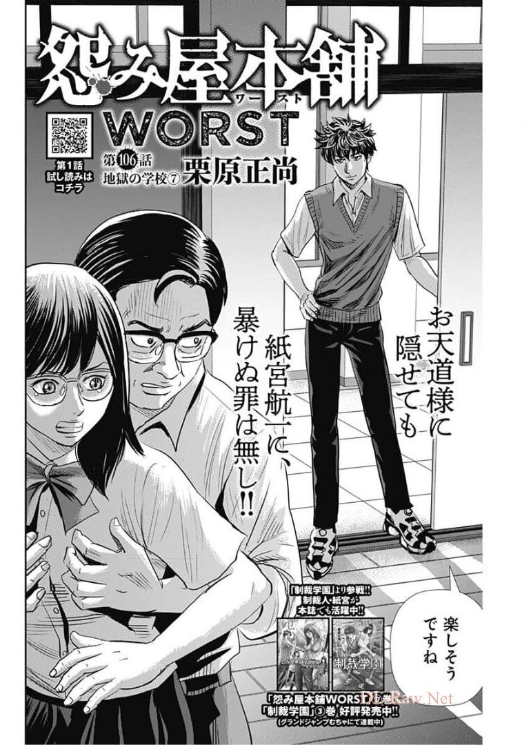 怨み屋本舗WORST 第106話 - Page 2