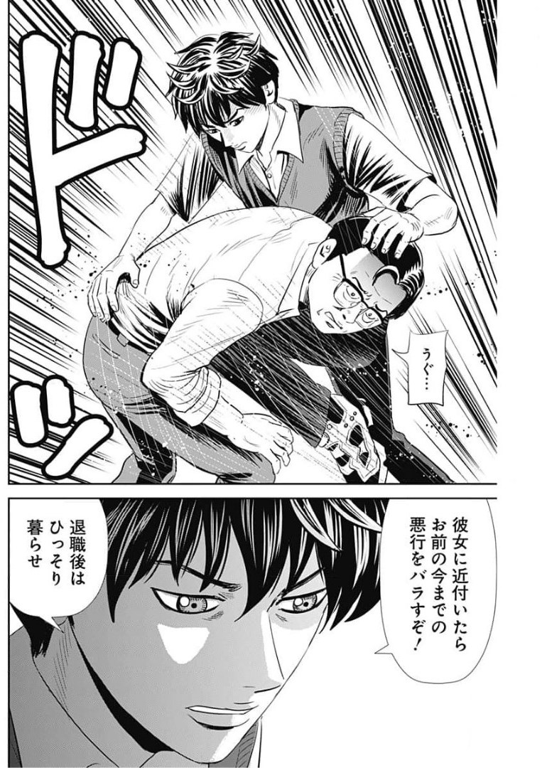 怨み屋本舗WORST 第106話 - Page 4