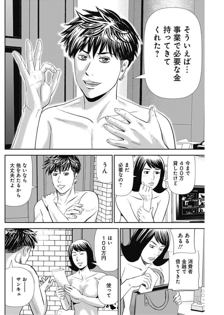 怨み屋本舗WORST 第106話 - Page 20