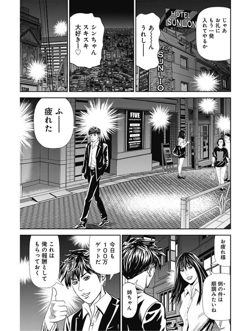 怨み屋本舗WORST 第106話 - Page 21