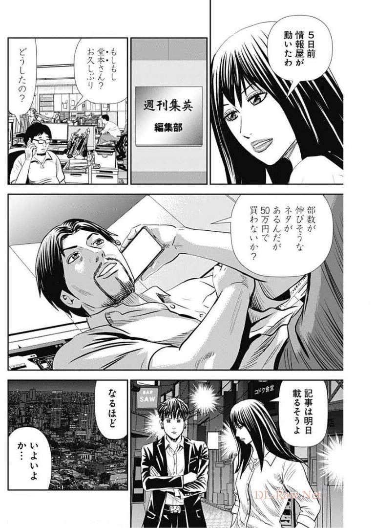 怨み屋本舗WORST 第106話 - Page 22