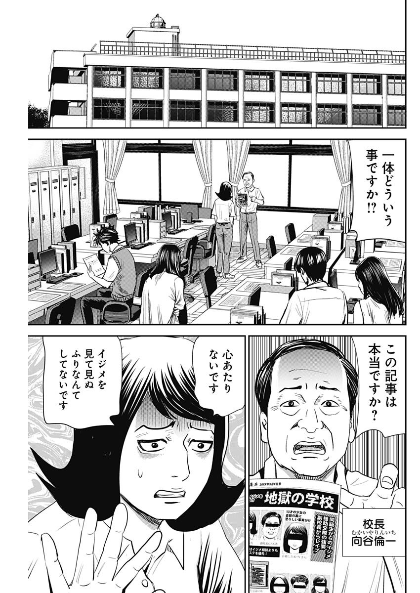 怨み屋本舗WORST 第107話 - Page 5