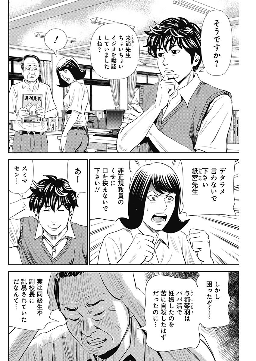 怨み屋本舗WORST 第107話 - Page 6