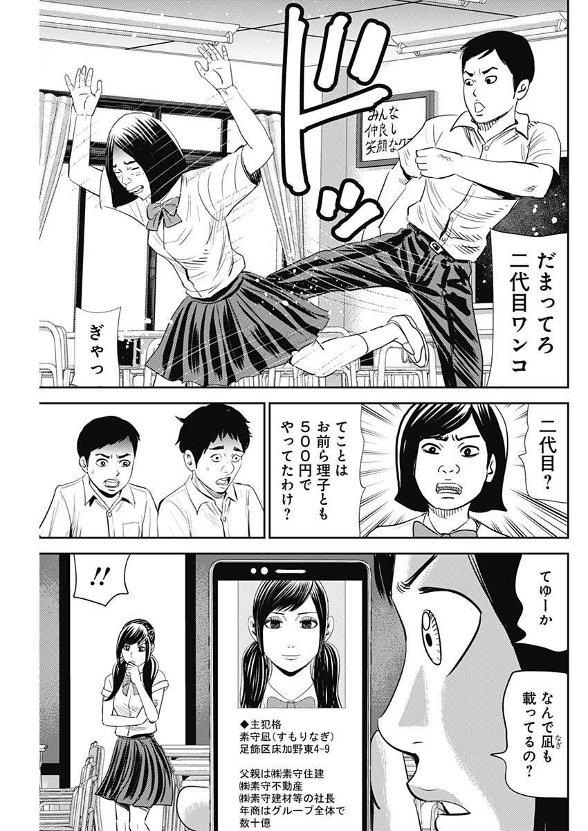 怨み屋本舗WORST 第107話 - Page 11