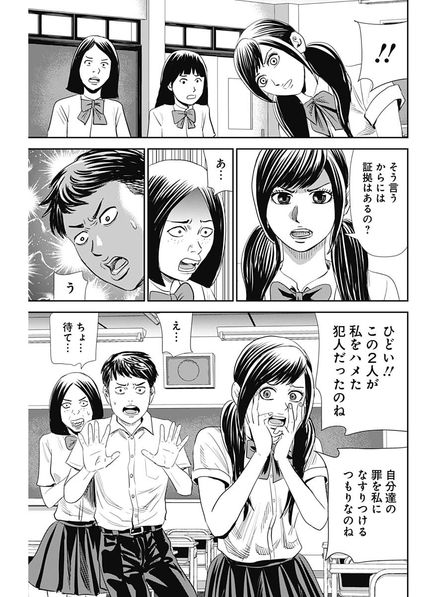 怨み屋本舗WORST 第107話 - Page 15