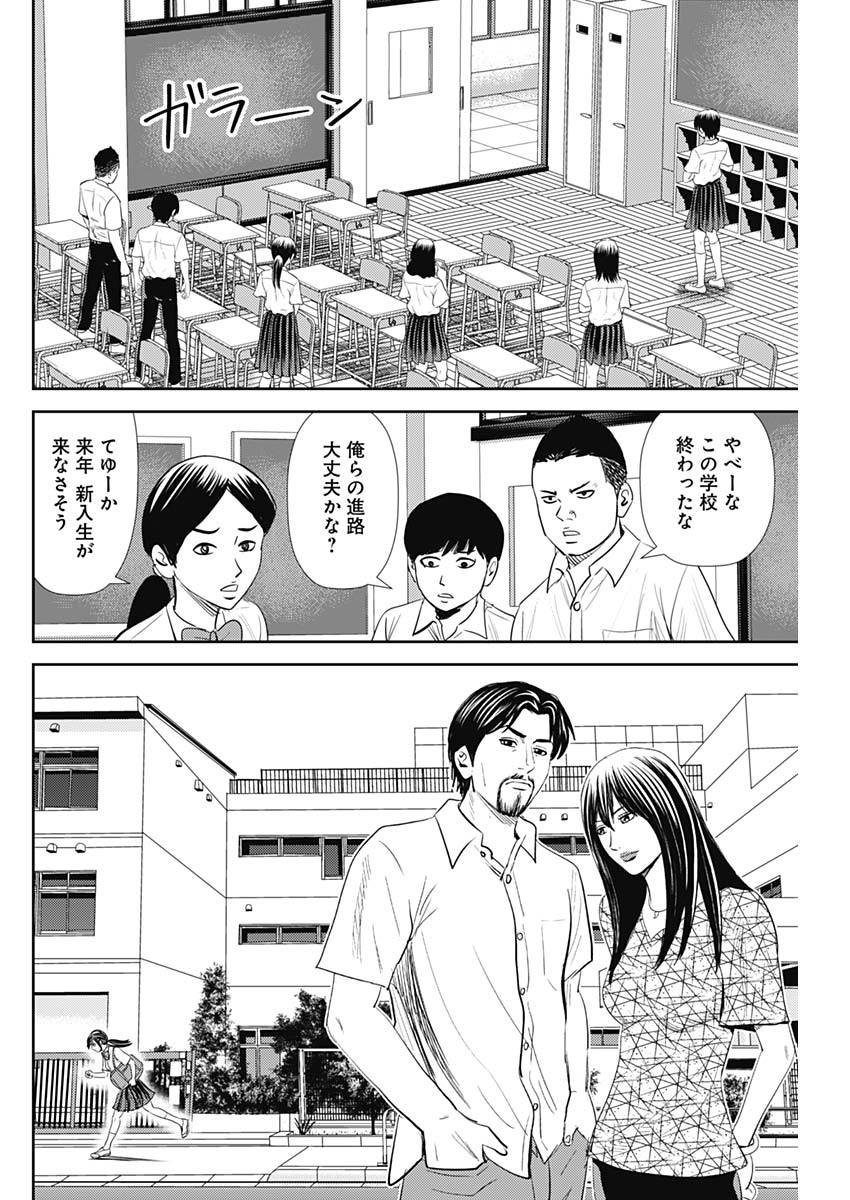 怨み屋本舗WORST 第107話 - Page 18