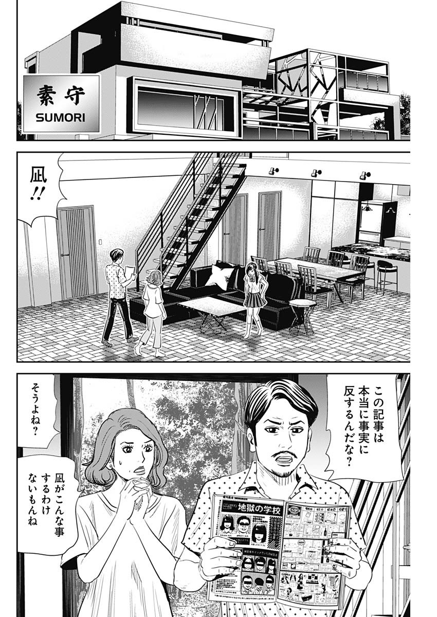 怨み屋本舗WORST 第107話 - Page 20