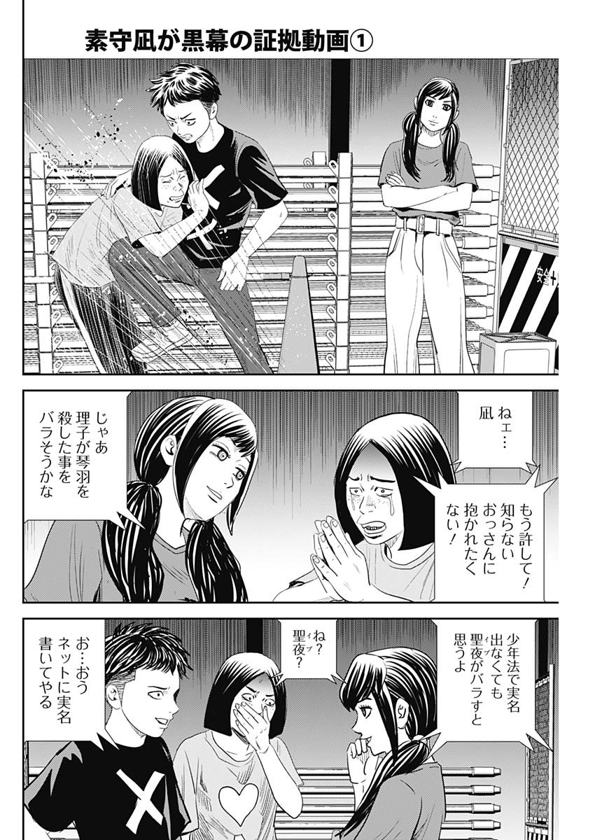 怨み屋本舗WORST 第107話 - Page 22