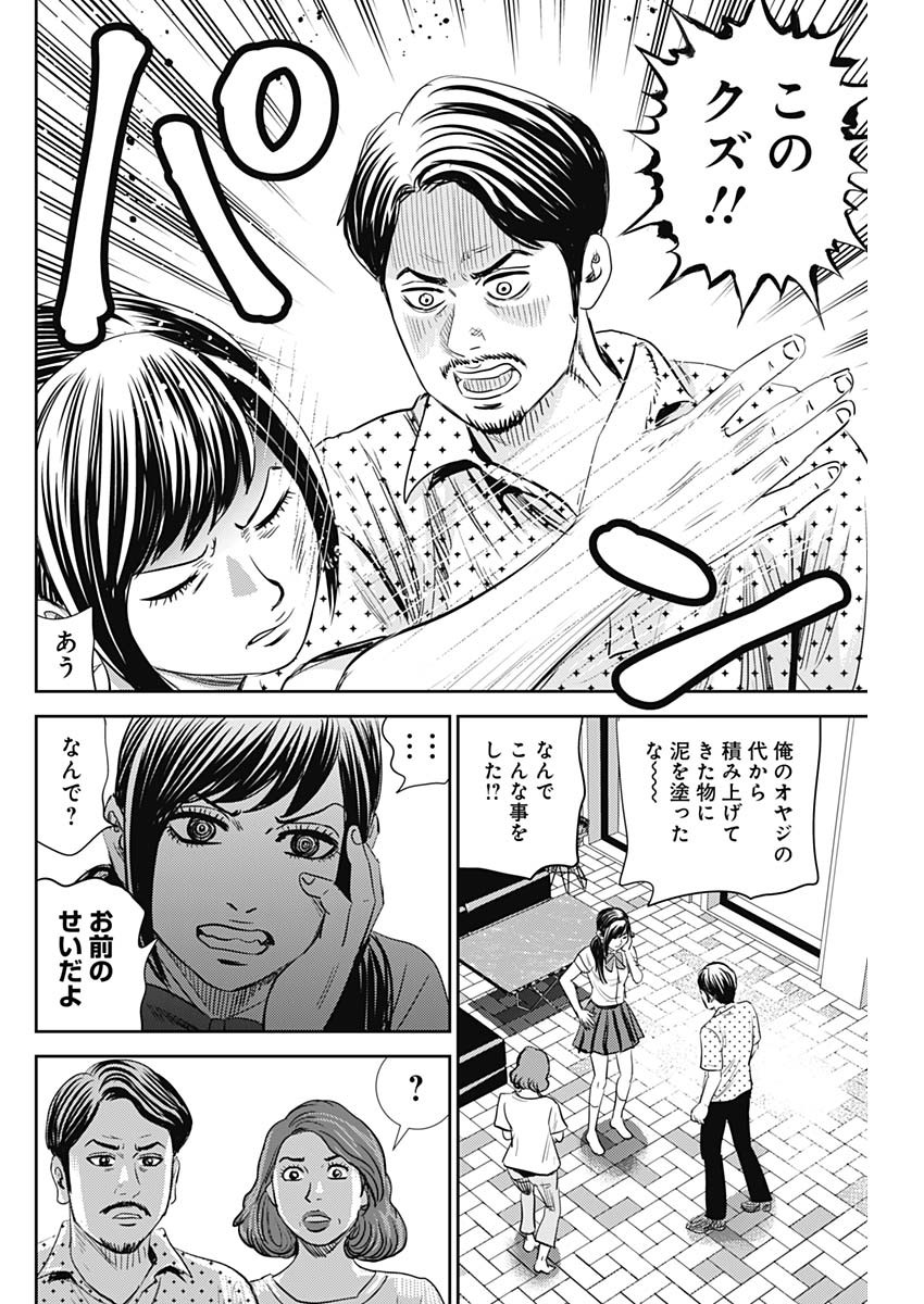 怨み屋本舗WORST 第107話 - Page 24