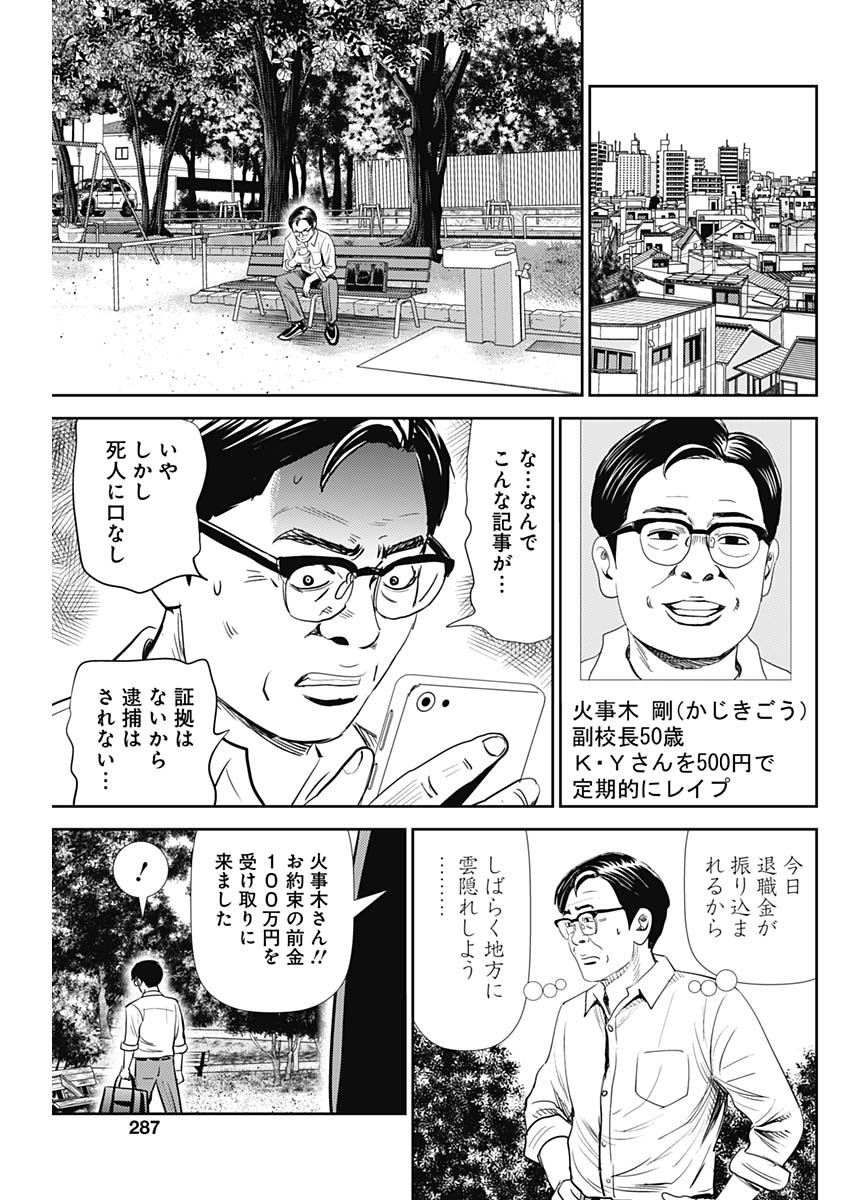 怨み屋本舗WORST 第107話 - Page 25