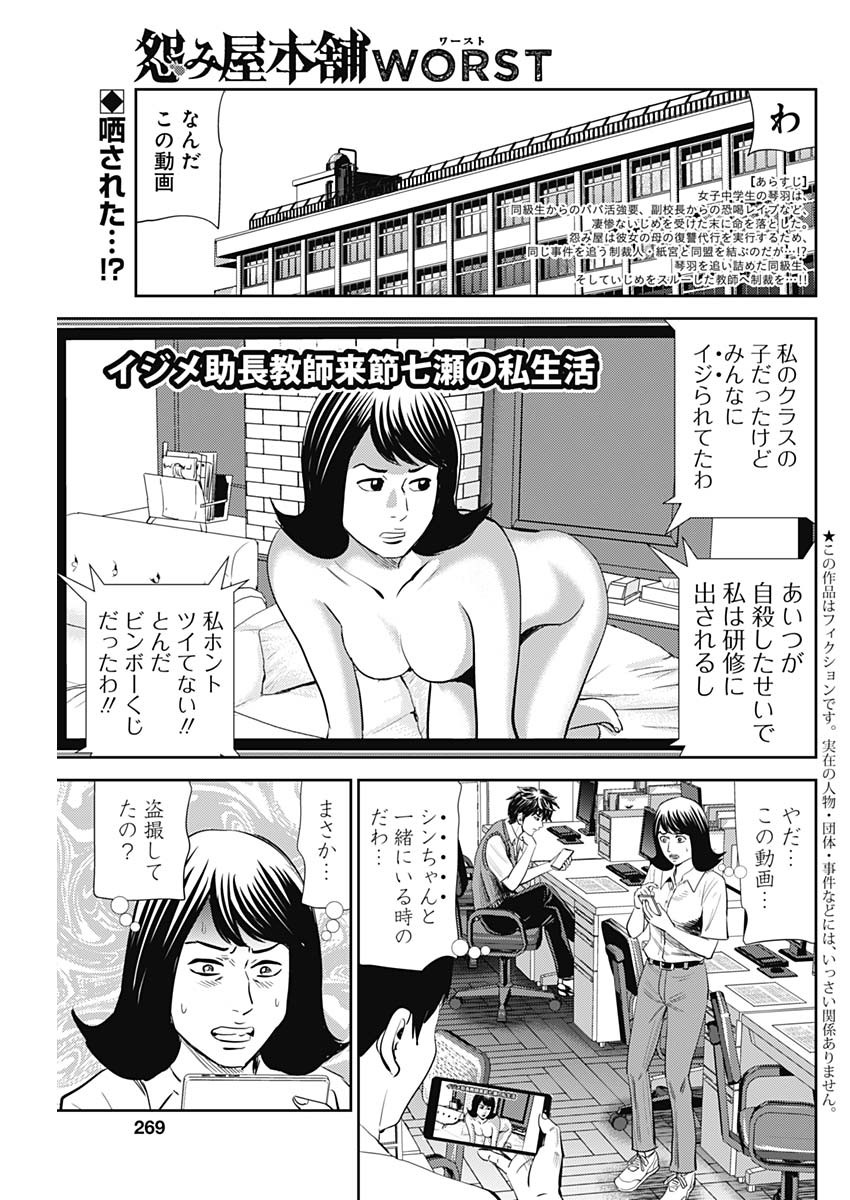 怨み屋本舗WORST 第108話 - Page 2