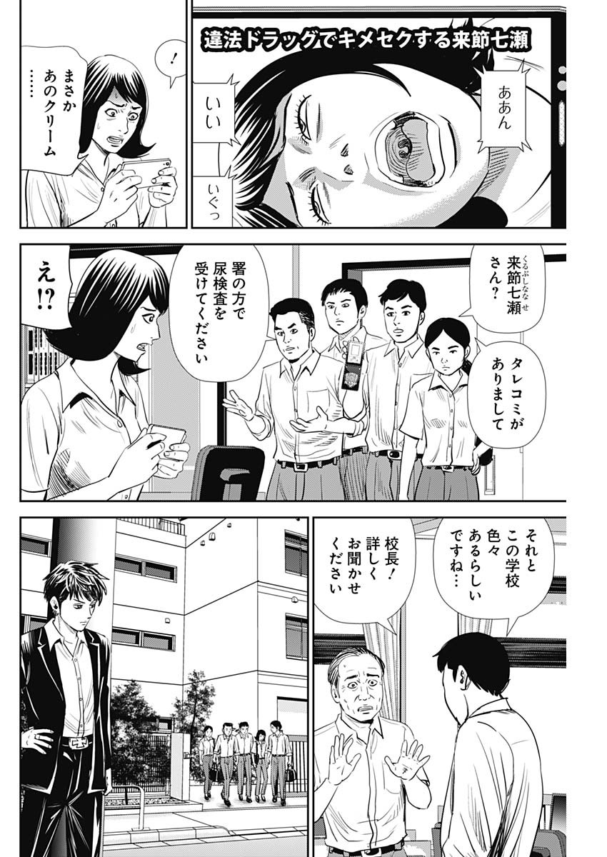 怨み屋本舗WORST 第108話 - Page 3