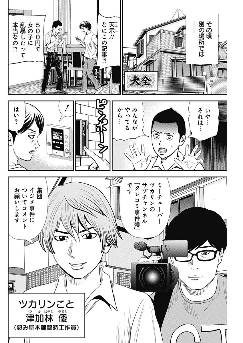 怨み屋本舗WORST 第108話 - Page 5