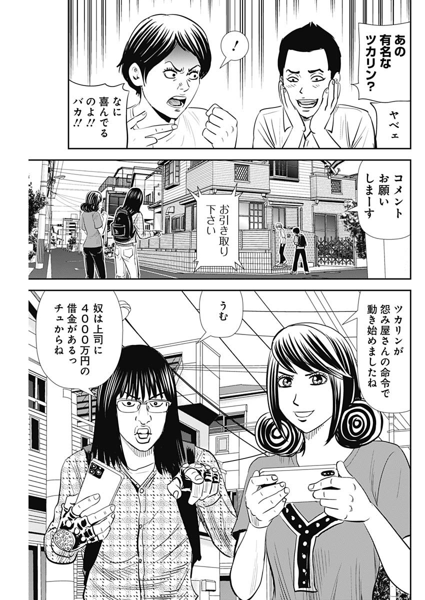 怨み屋本舗WORST 第108話 - Page 6