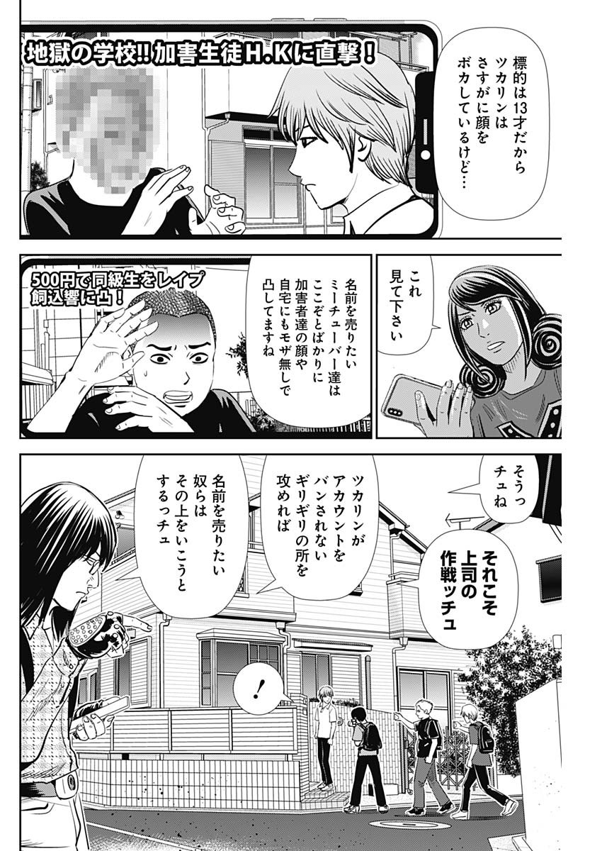 怨み屋本舗WORST 第108話 - Page 7