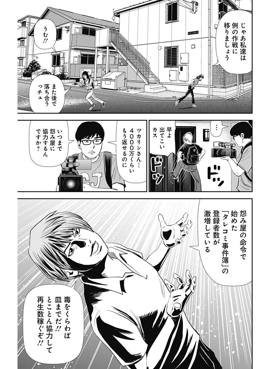 怨み屋本舗WORST 第108話 - Page 10