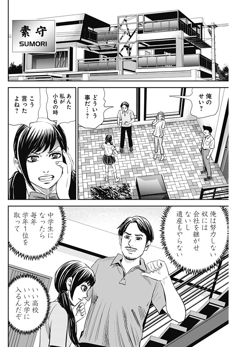 怨み屋本舗WORST 第108話 - Page 11