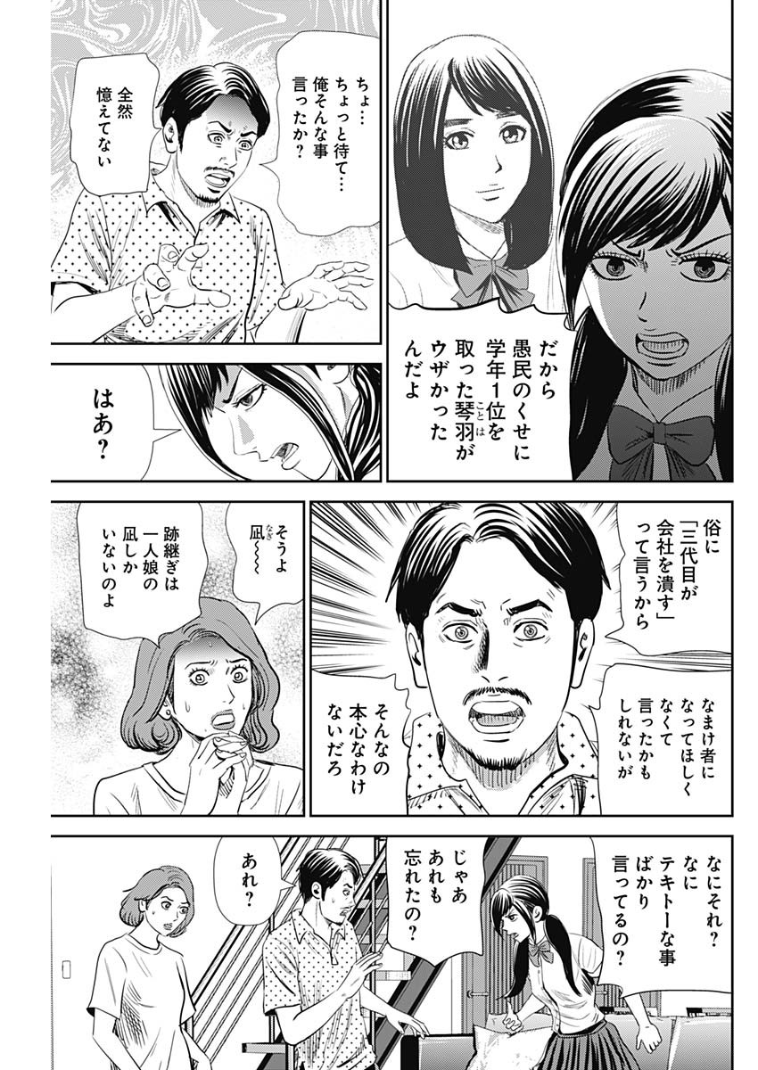 怨み屋本舗WORST 第108話 - Page 12