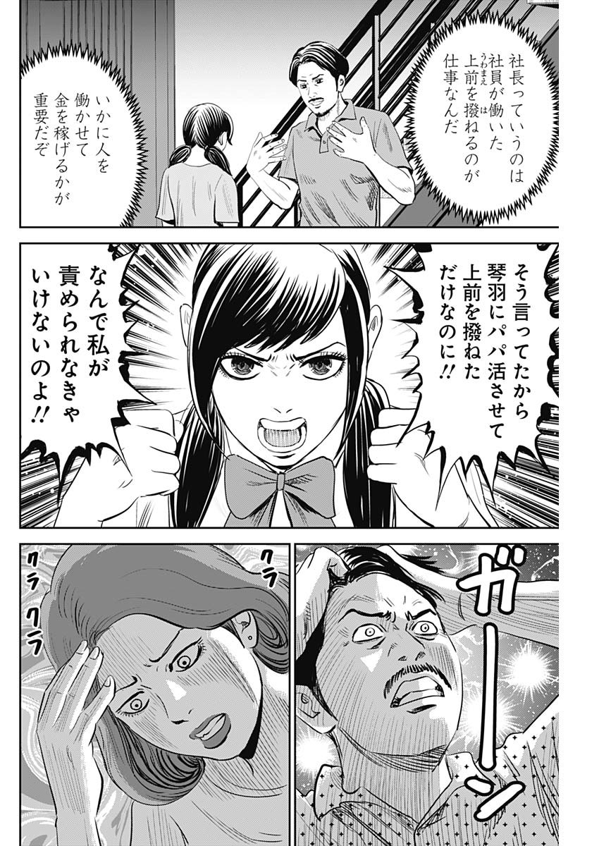 怨み屋本舗WORST 第108話 - Page 13