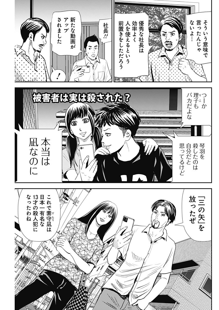 怨み屋本舗WORST 第108話 - Page 14