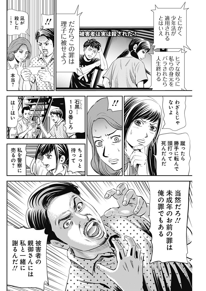 怨み屋本舗WORST 第108話 - Page 15