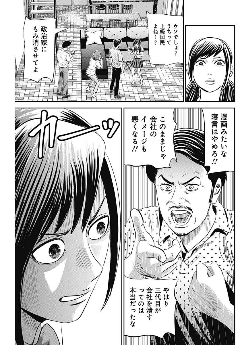 怨み屋本舗WORST 第108話 - Page 16