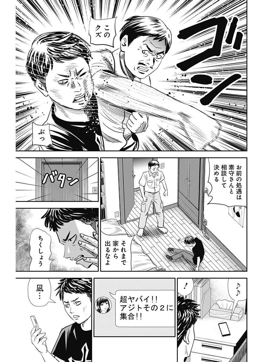 怨み屋本舗WORST 第108話 - Page 20