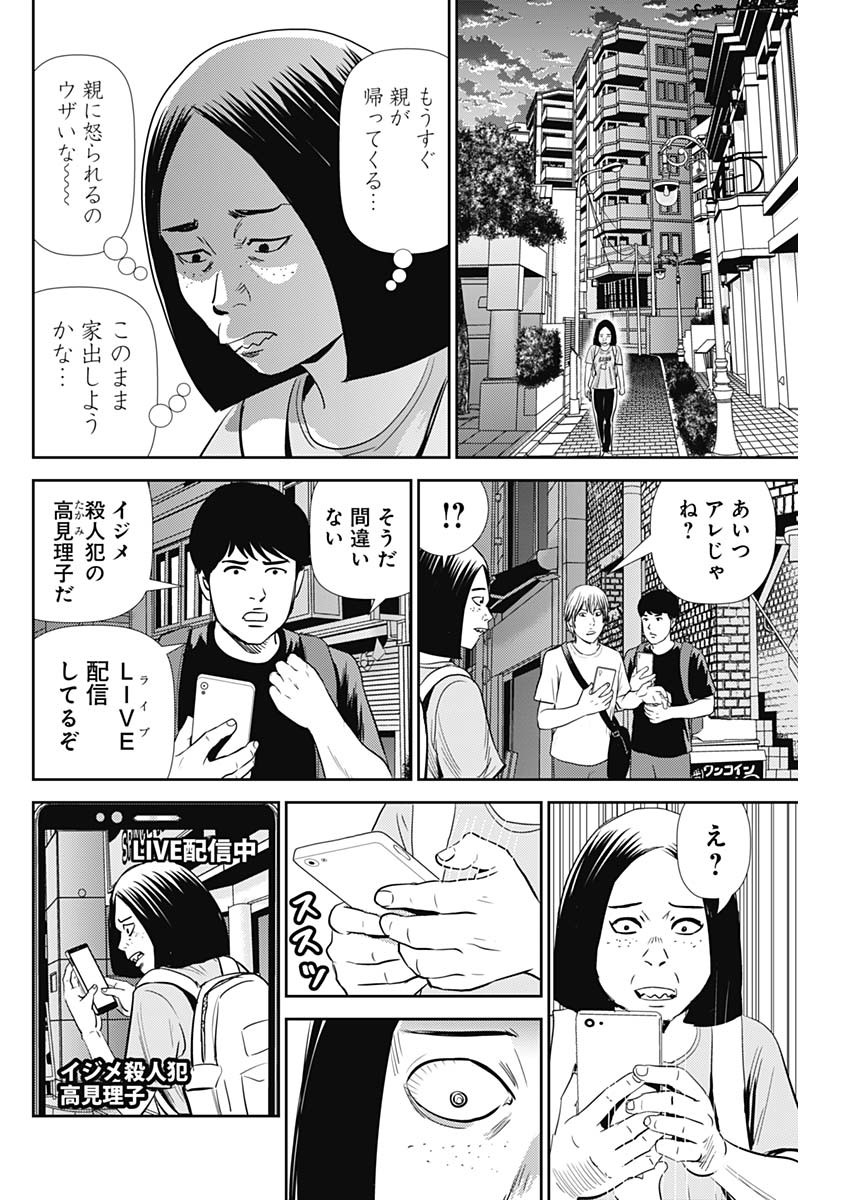 怨み屋本舗WORST 第108話 - Page 21