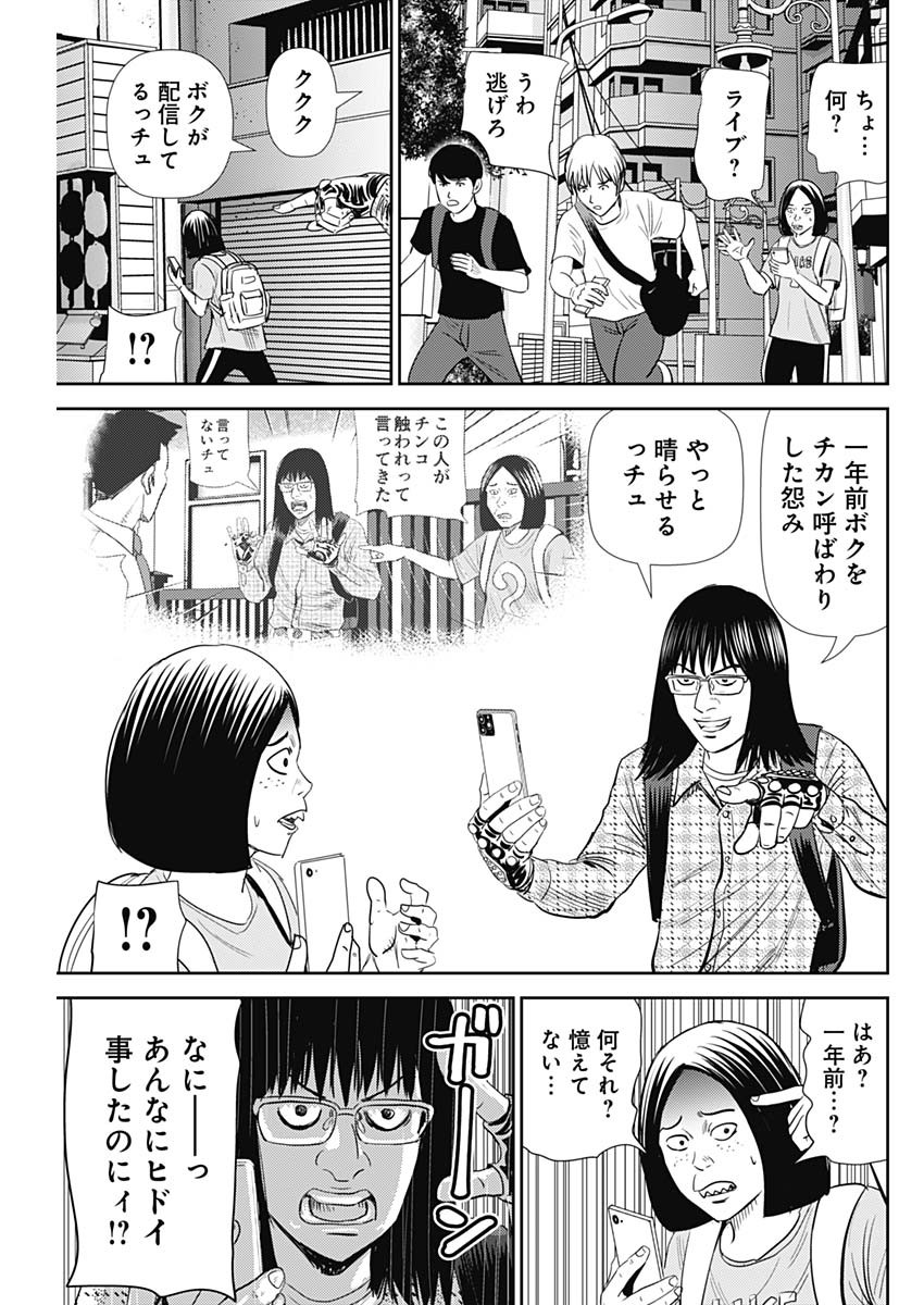 怨み屋本舗WORST 第108話 - Page 22