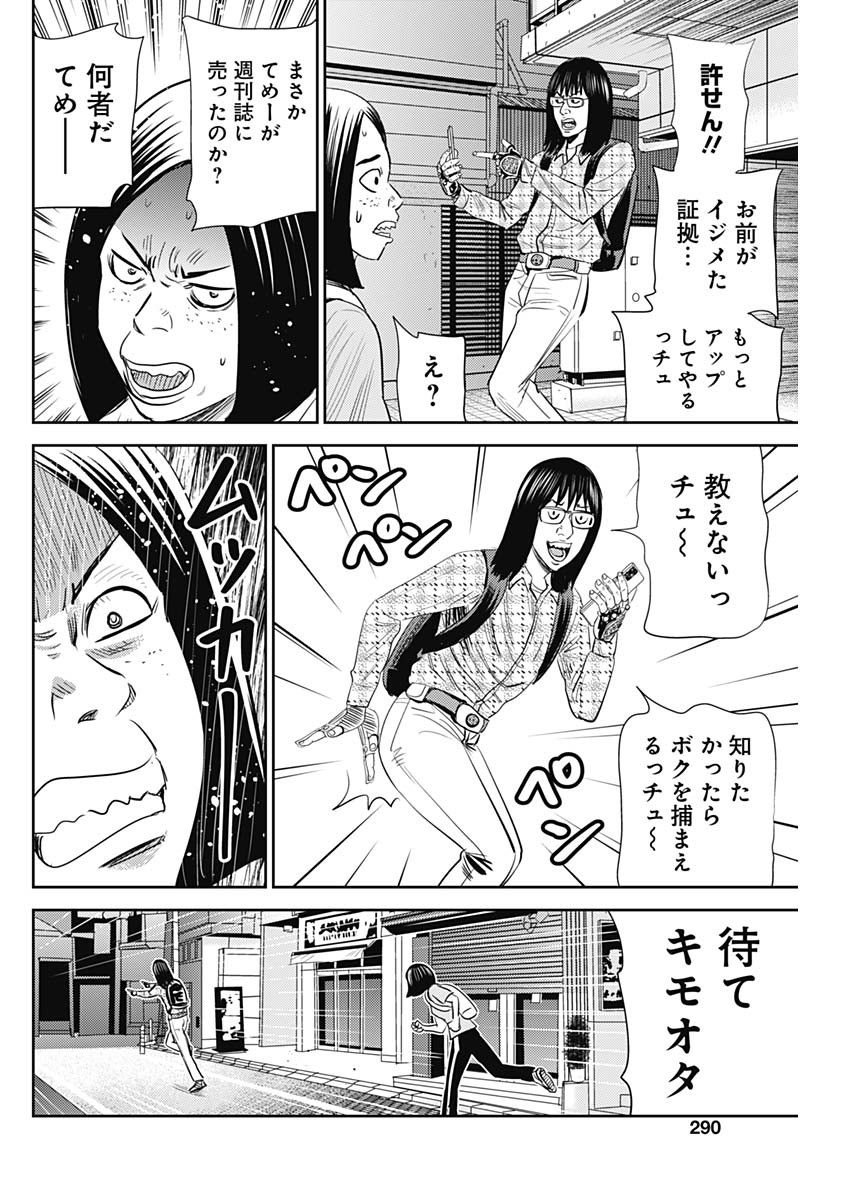 怨み屋本舗WORST 第108話 - Page 23