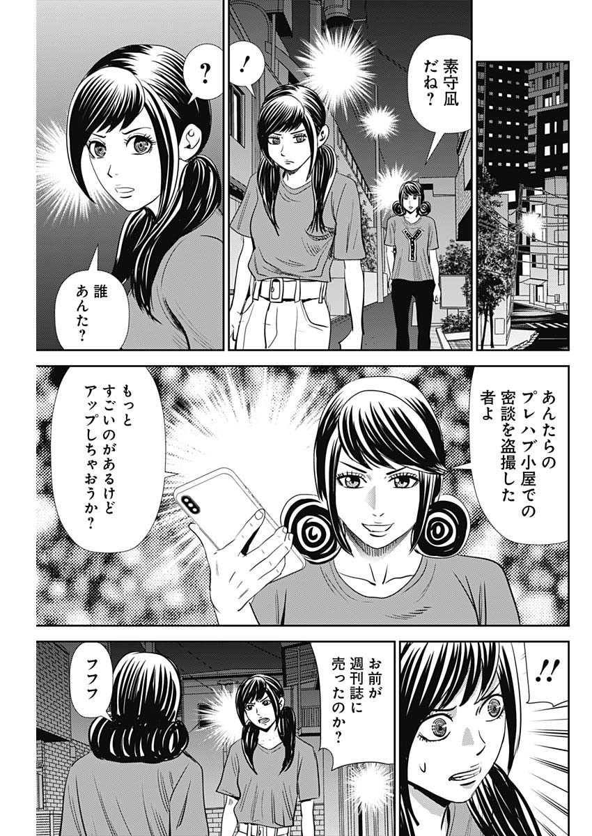 怨み屋本舗WORST 第108話 - Page 24