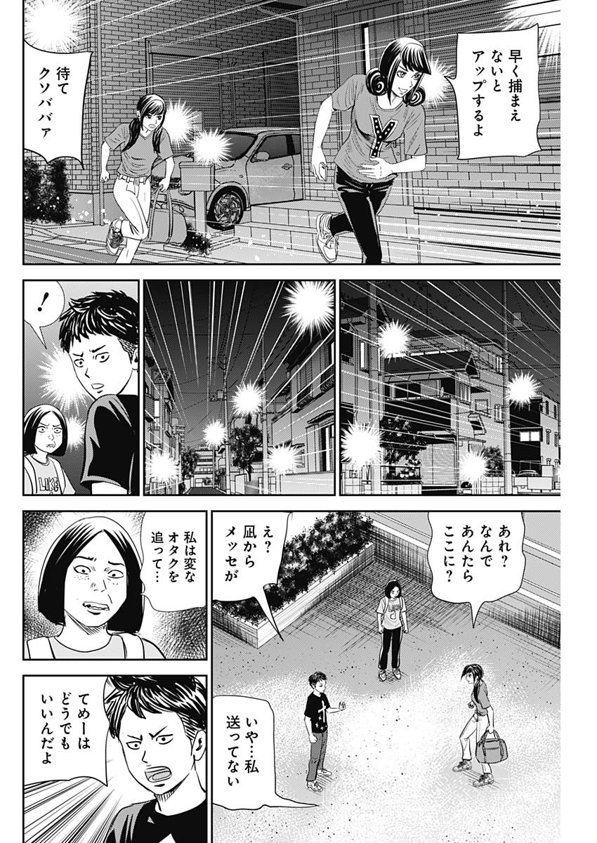 怨み屋本舗WORST 第108話 - Page 25