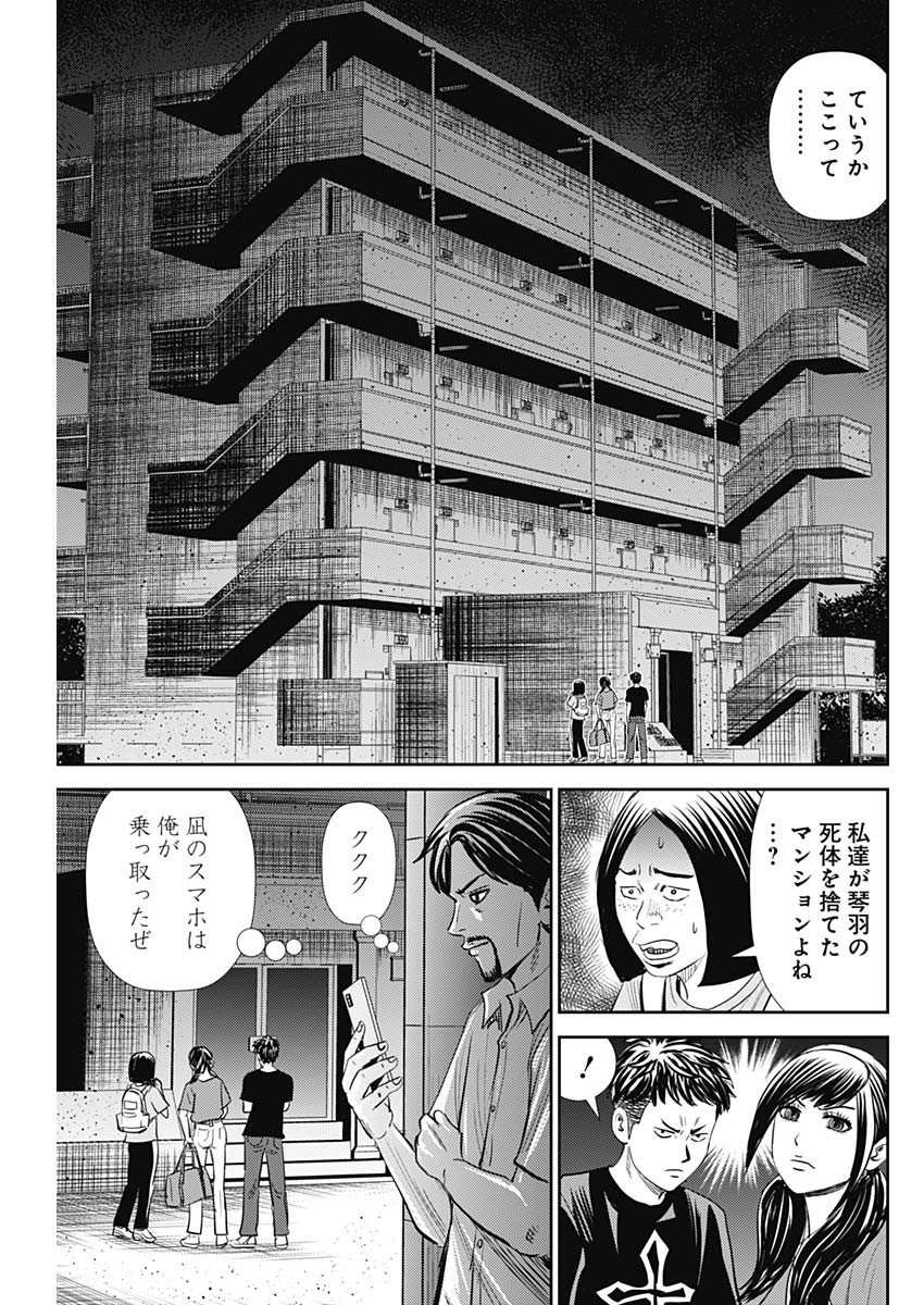 怨み屋本舗WORST 第108話 - Page 26