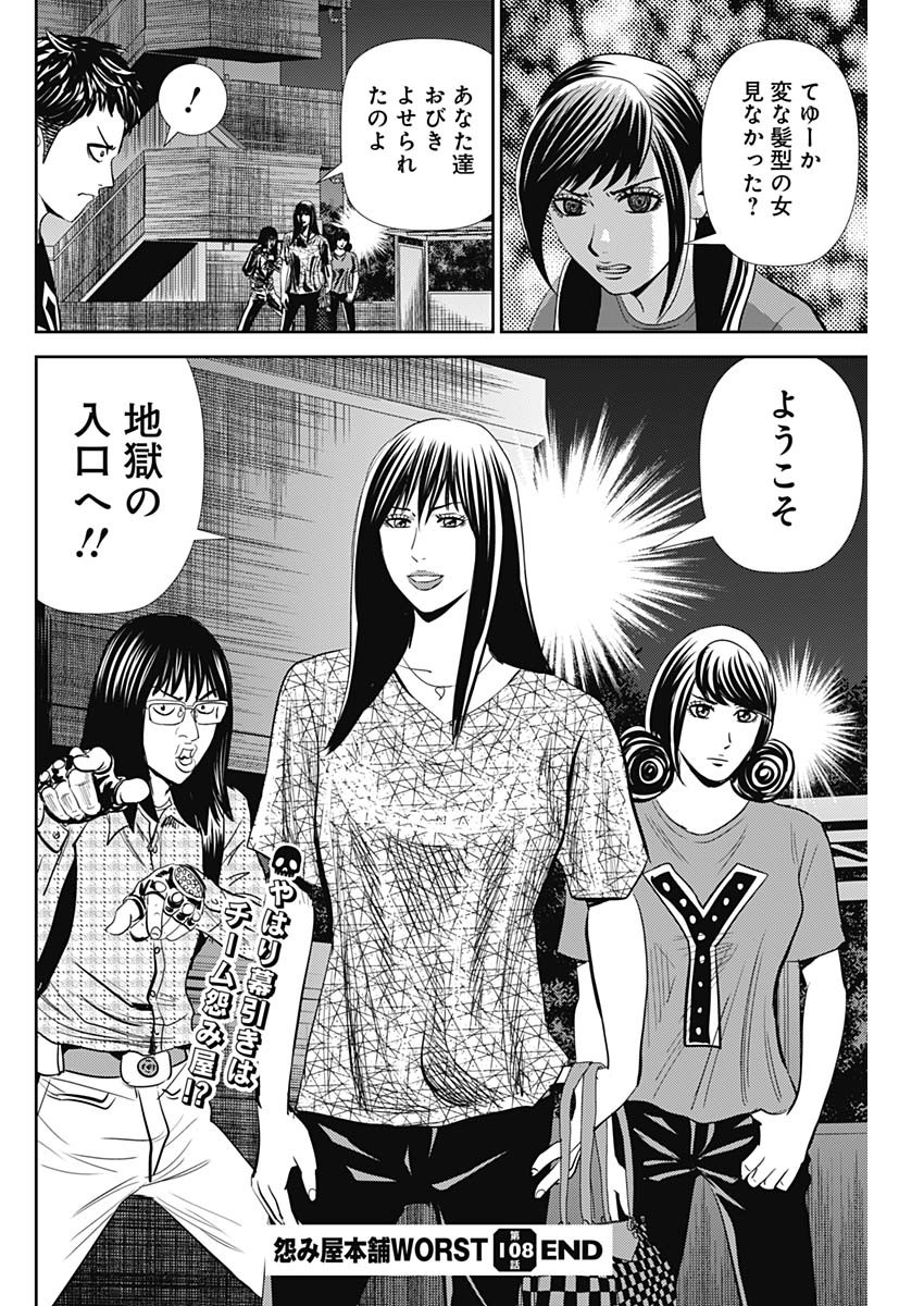 怨み屋本舗WORST 第108話 - Page 26