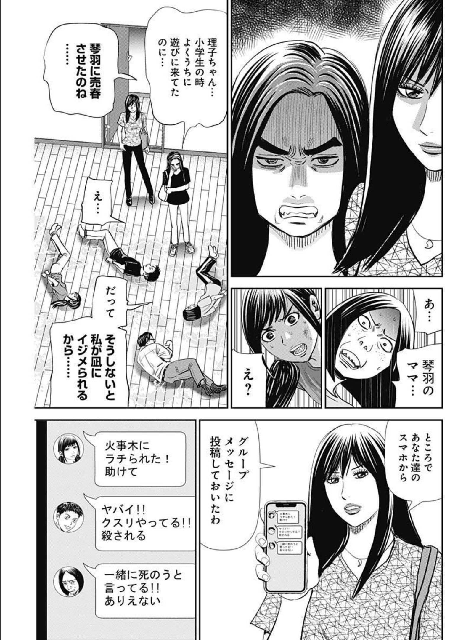 怨み屋本舗WORST 第109話 - Page 21